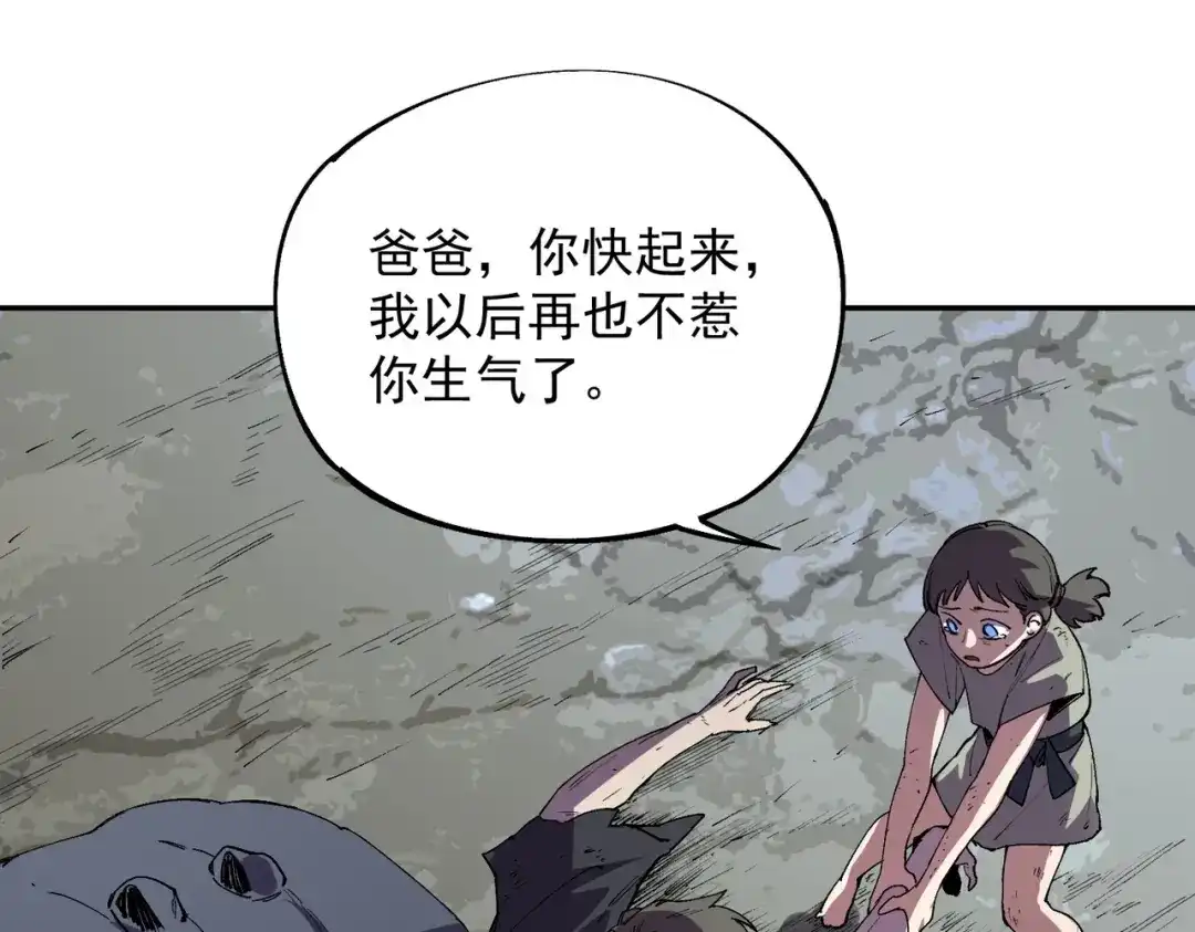 我！史上最强禁咒师 第67话 永恒魔方！！！ 第80页