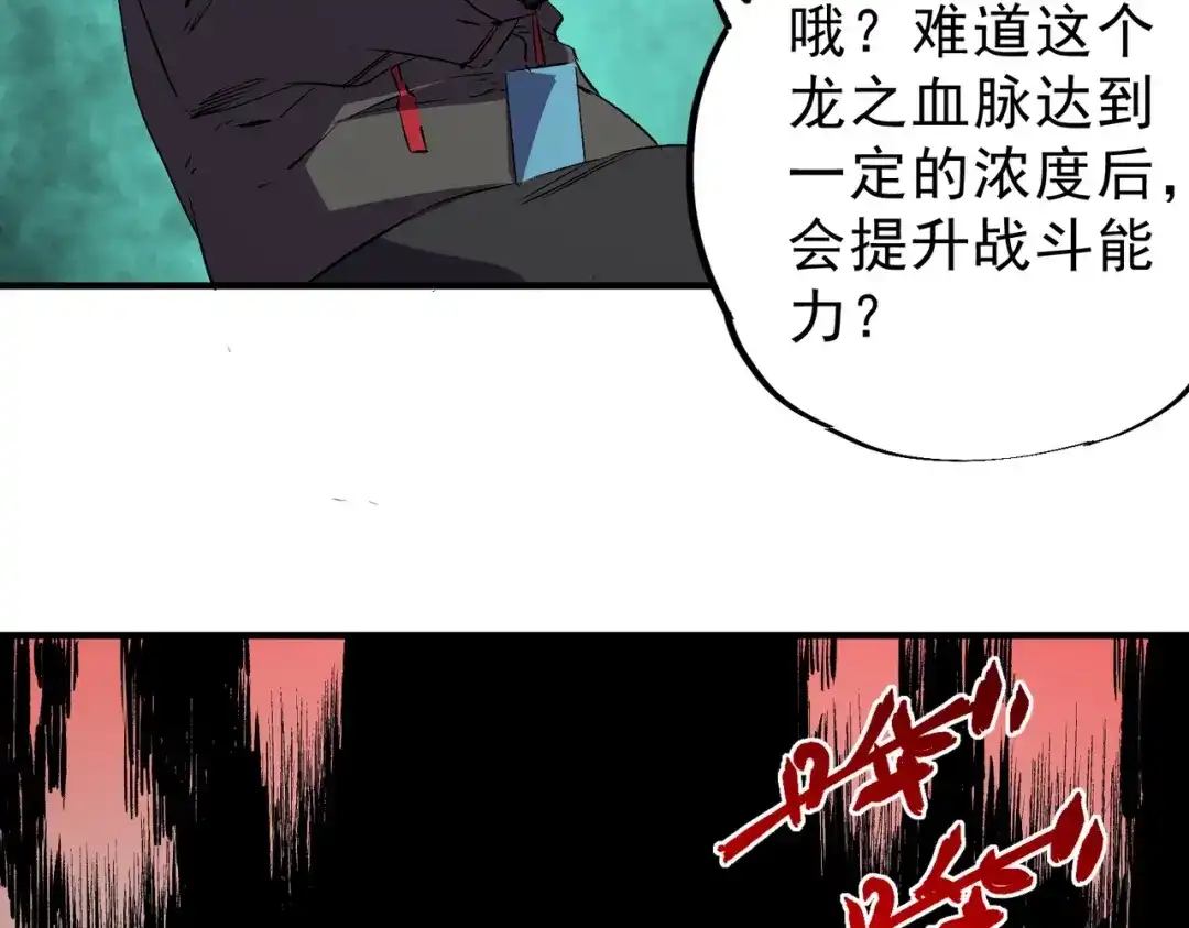 我！史上最强禁咒师 第67话 永恒魔方！！！ 第66页