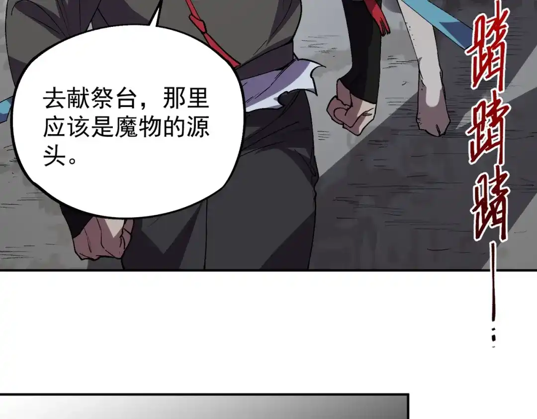 我！史上最强禁咒师 第67话 永恒魔方！！！ 第119页