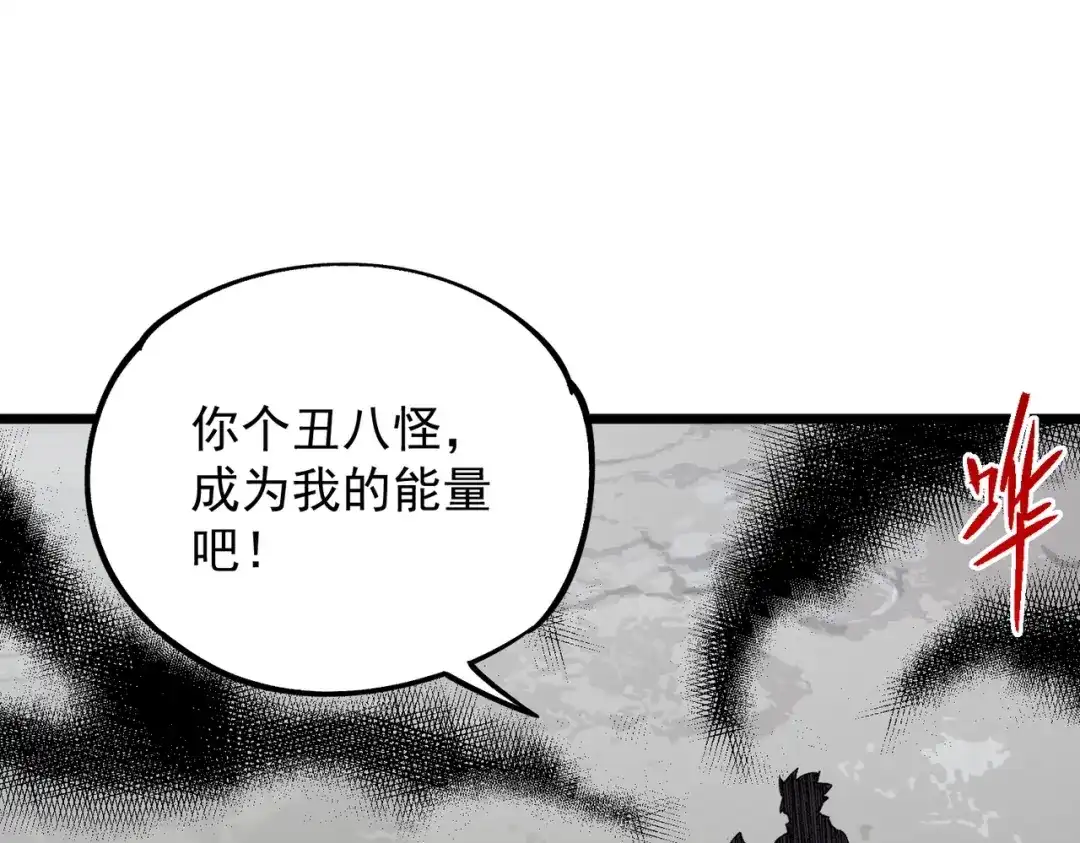 我！史上最强禁咒师 第67话 永恒魔方！！！ 第109页
