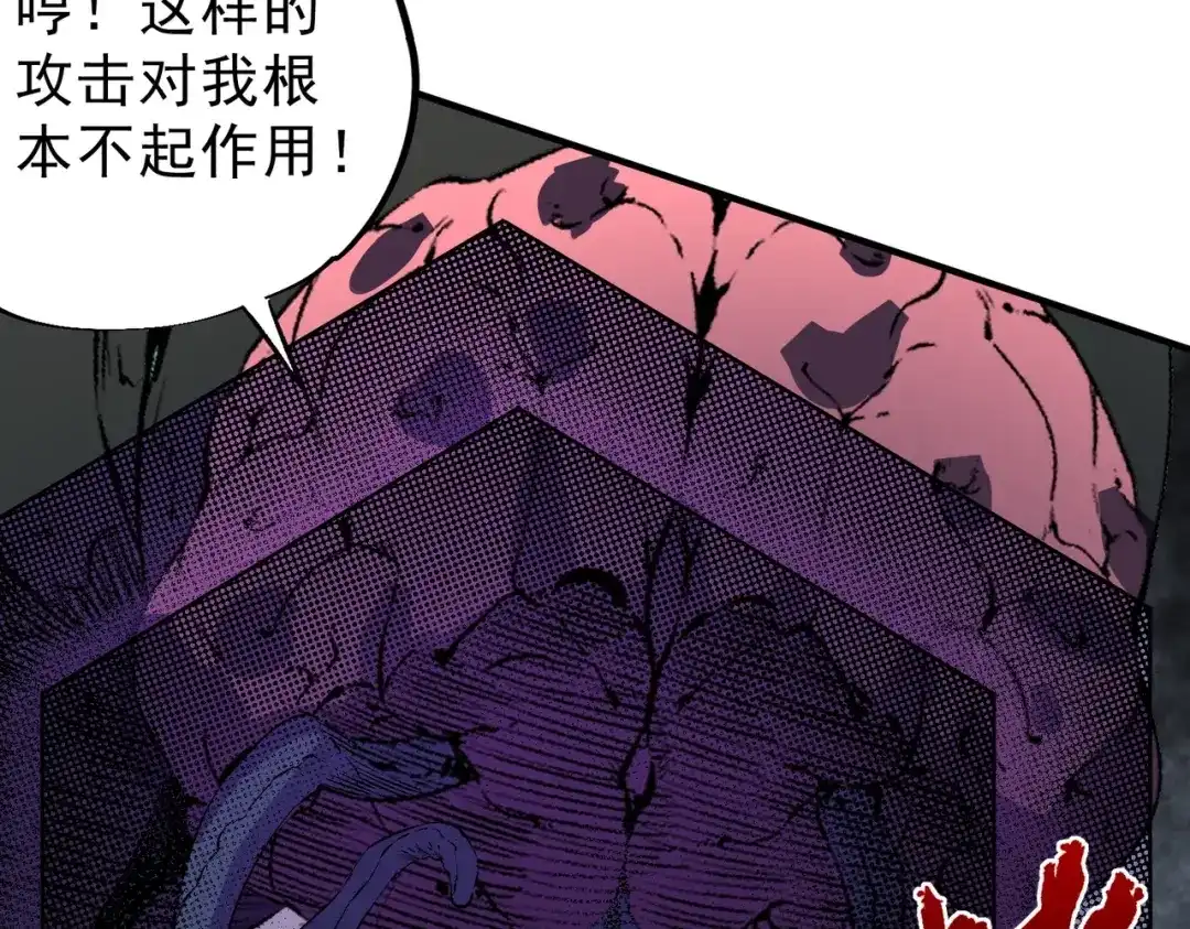 我！史上最强禁咒师 第67话 永恒魔方！！！ 第16页