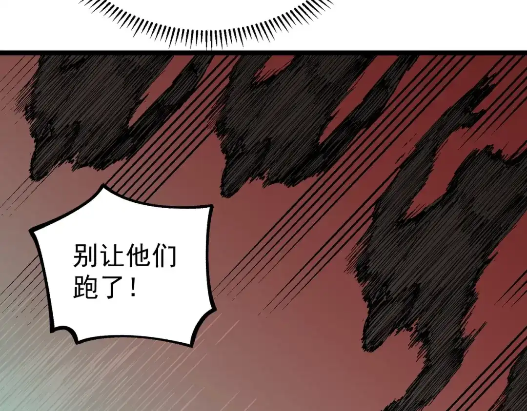 我！史上最强禁咒师 第68话 诸葛千星到底留了多少后手？！ 第41页