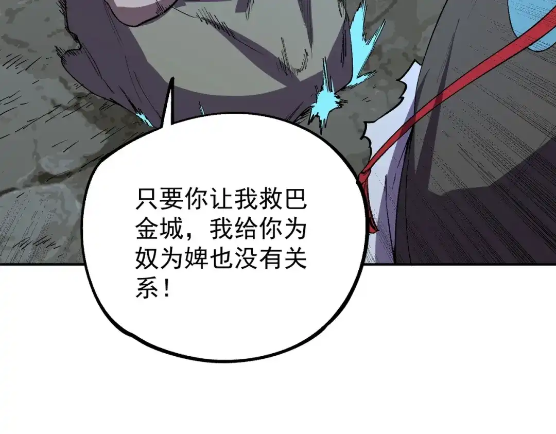 我！史上最强禁咒师 第68话 诸葛千星到底留了多少后手？！ 第63页