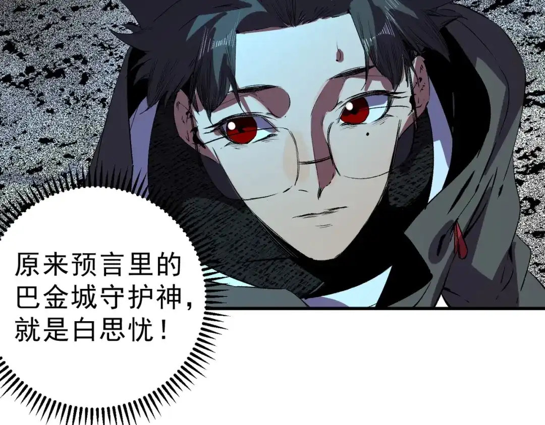 我！史上最强禁咒师 第68话 诸葛千星到底留了多少后手？！ 第93页