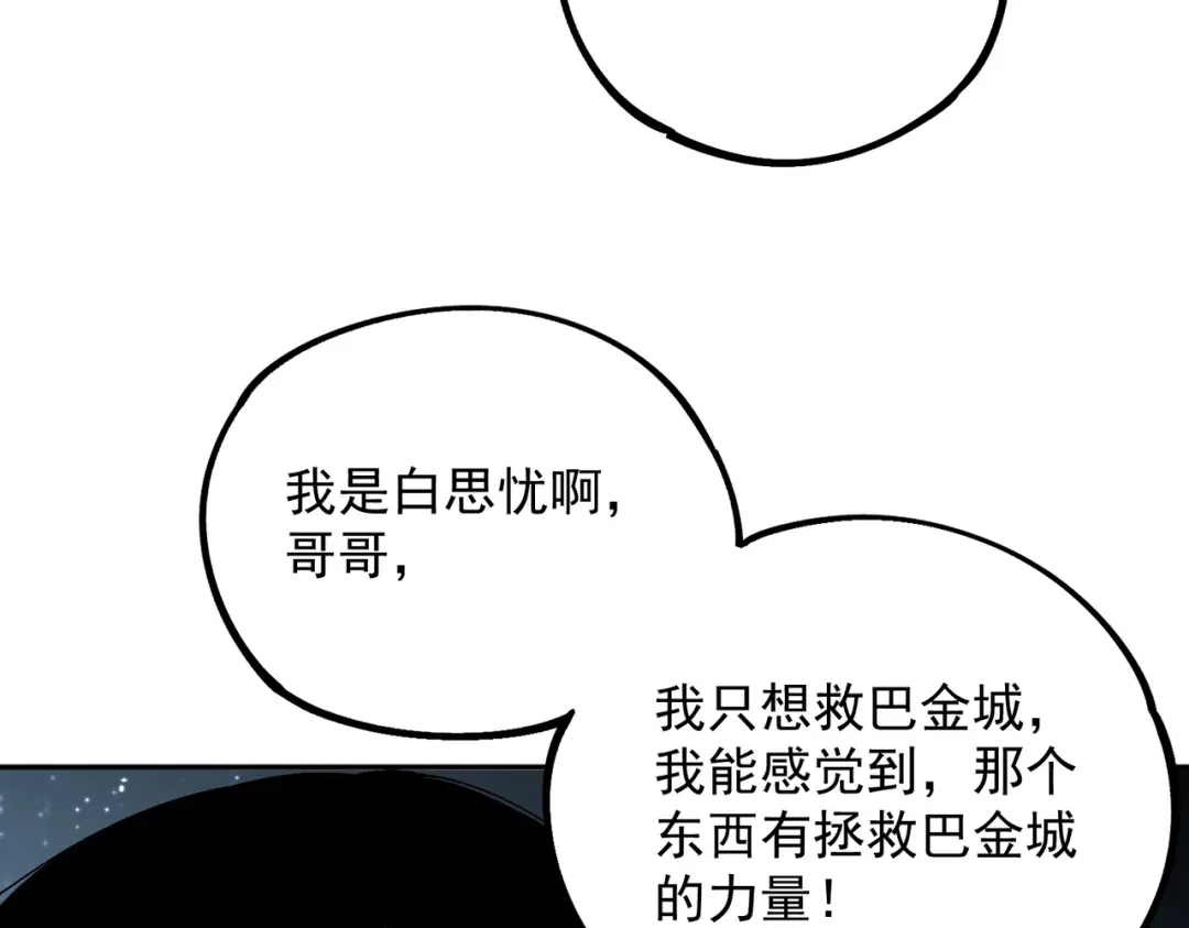 我！史上最强禁咒师 第68话 诸葛千星到底留了多少后手？！ 第59页