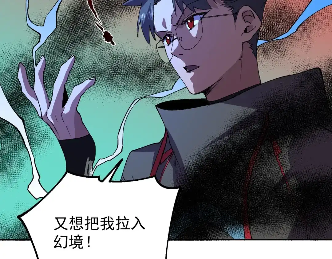 我！史上最强禁咒师 第68话 诸葛千星到底留了多少后手？！ 第5页