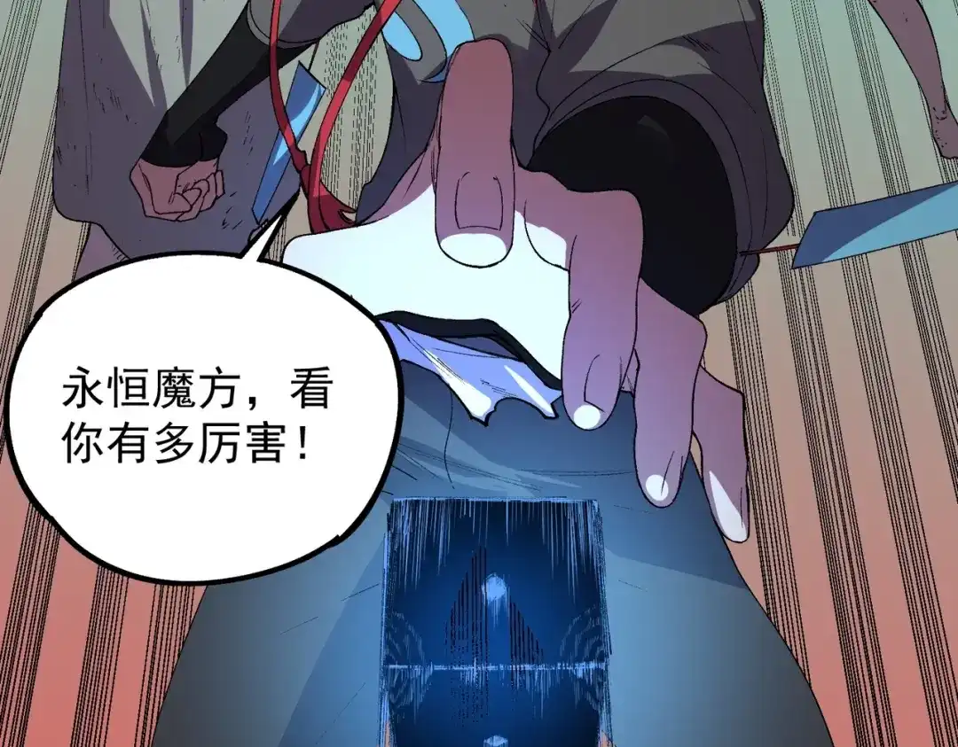 我！史上最强禁咒师 第68话 诸葛千星到底留了多少后手？！ 第53页