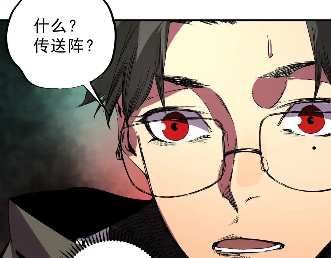 我！史上最强禁咒师 第68话 诸葛千星到底留了多少后手？！ 第124页