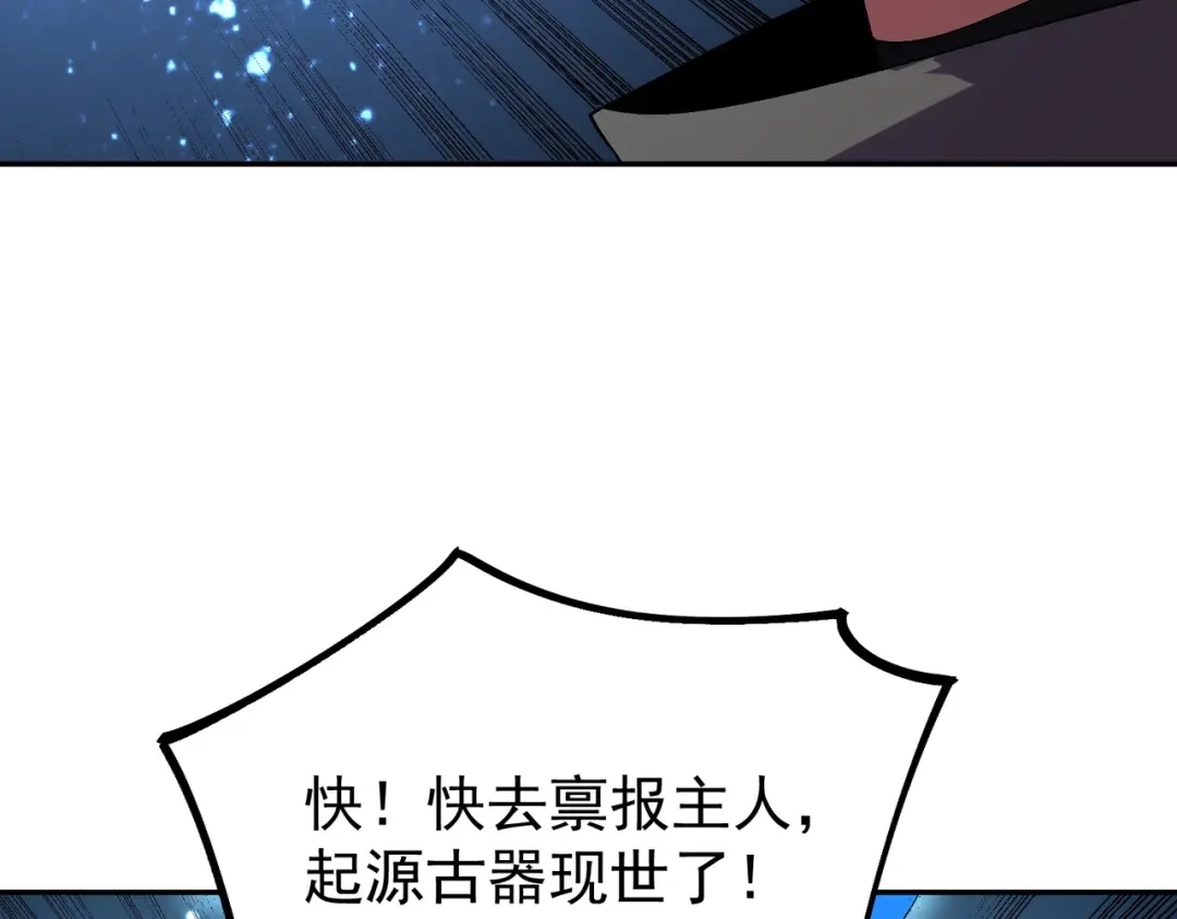 我！史上最强禁咒师 第68话 诸葛千星到底留了多少后手？！ 第27页