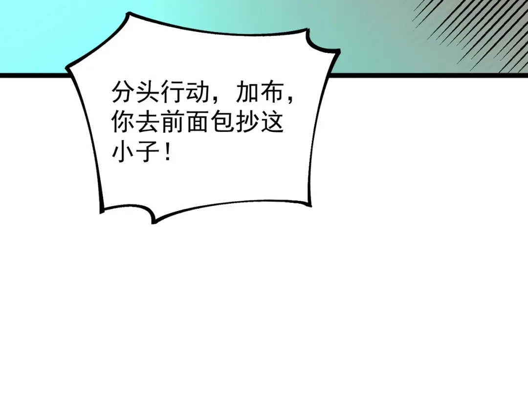 我！史上最强禁咒师 第68话 诸葛千星到底留了多少后手？！ 第43页
