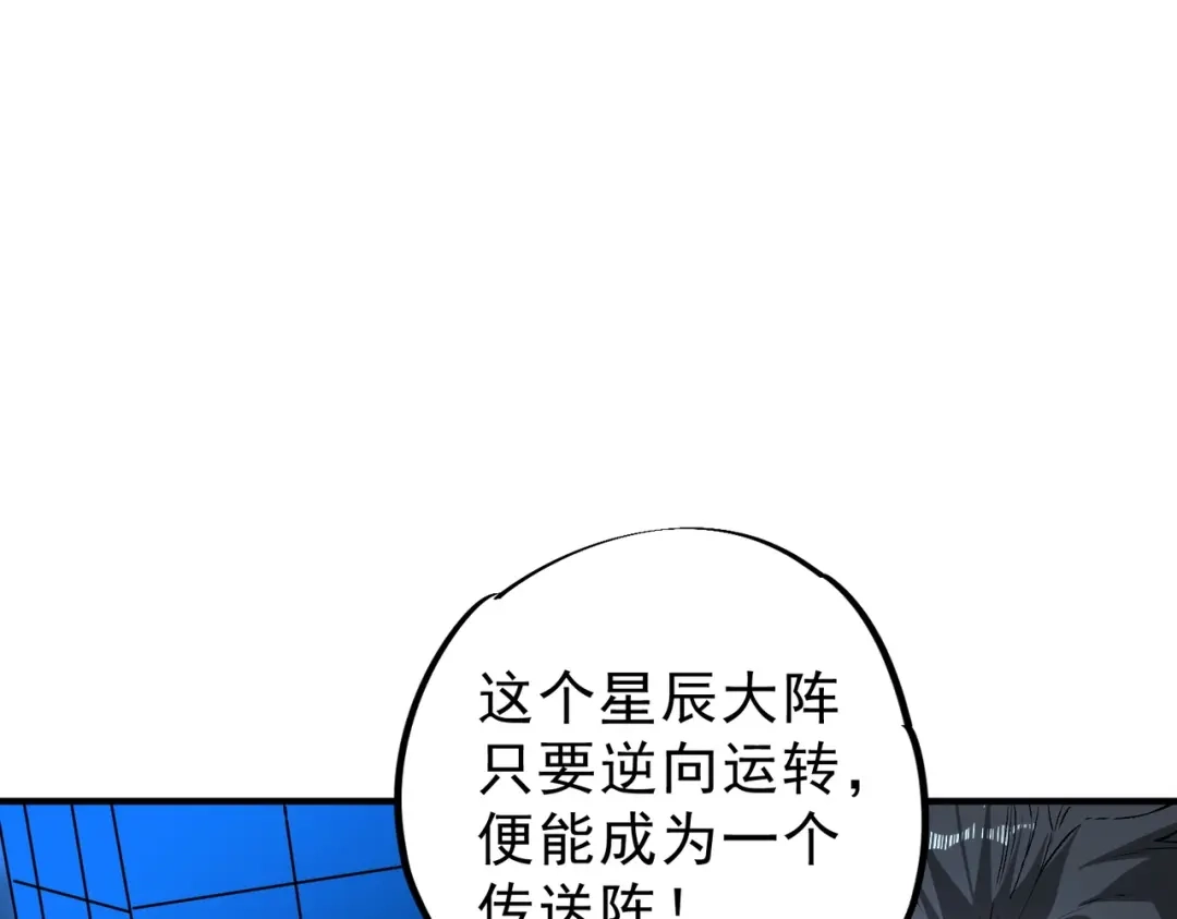 我！史上最强禁咒师 第68话 诸葛千星到底留了多少后手？！ 第121页