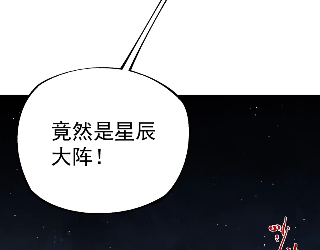 我！史上最强禁咒师 第68话 诸葛千星到底留了多少后手？！ 第84页