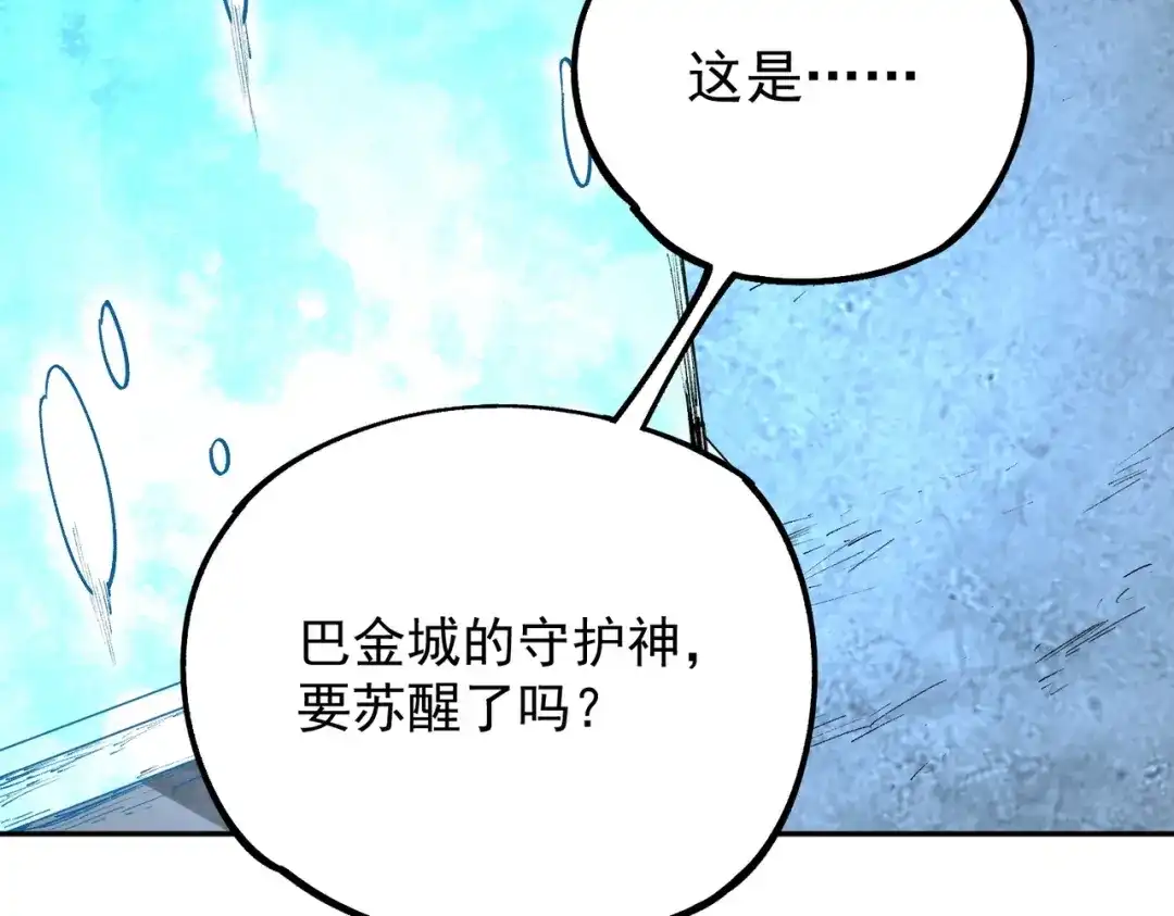 我！史上最强禁咒师 第68话 诸葛千星到底留了多少后手？！ 第22页