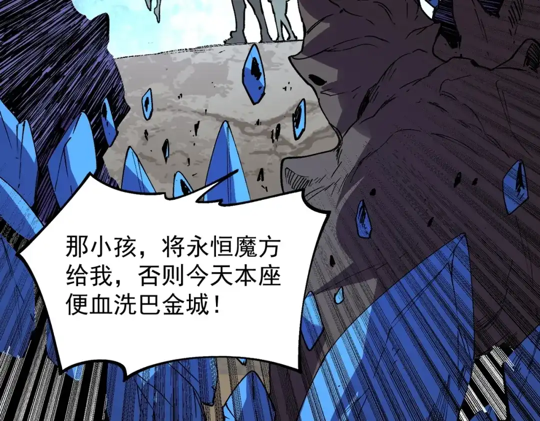 我！史上最强禁咒师 第68话 诸葛千星到底留了多少后手？！ 第71页