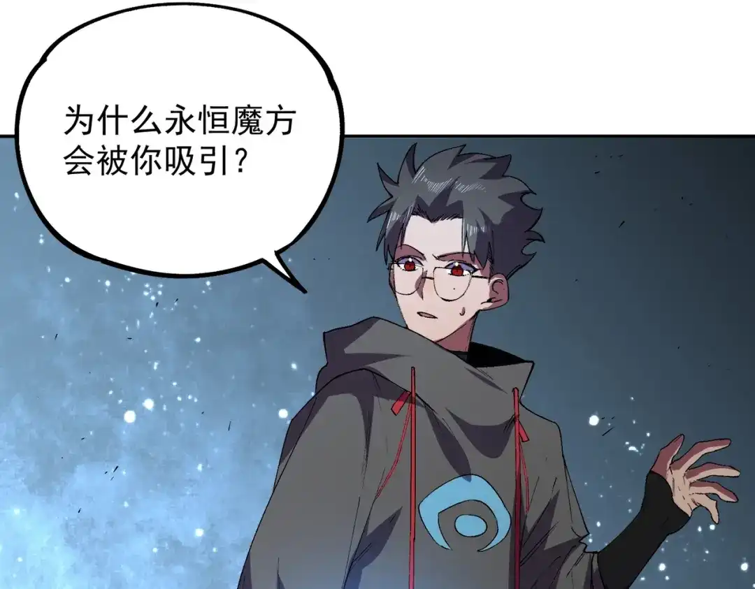 我！史上最强禁咒师 第68话 诸葛千星到底留了多少后手？！ 第57页