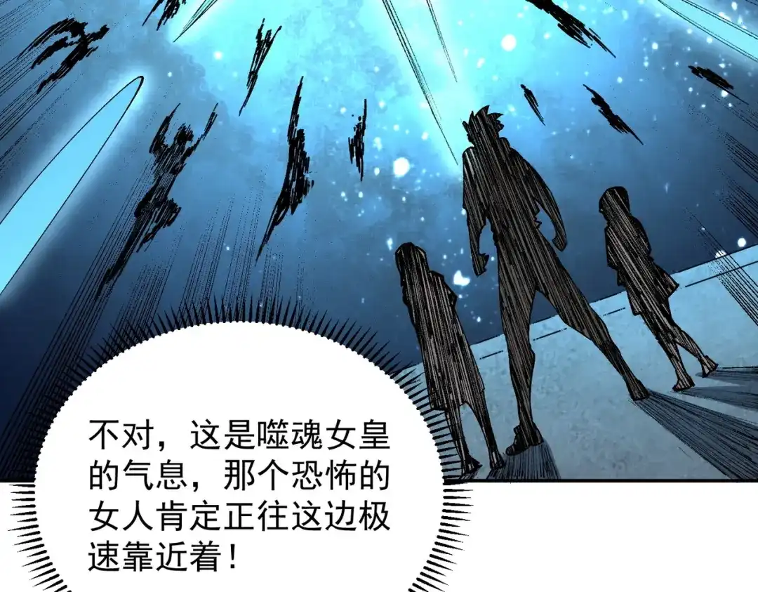 我！史上最强禁咒师 第68话 诸葛千星到底留了多少后手？！ 第29页