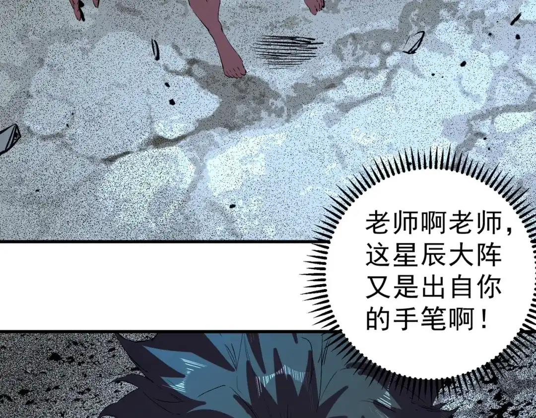 我！史上最强禁咒师 第68话 诸葛千星到底留了多少后手？！ 第92页