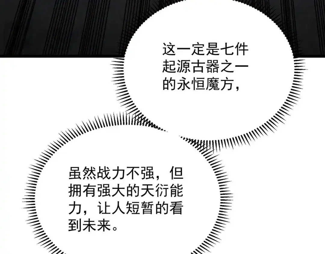 我！史上最强禁咒师 第68话 诸葛千星到底留了多少后手？！ 第40页