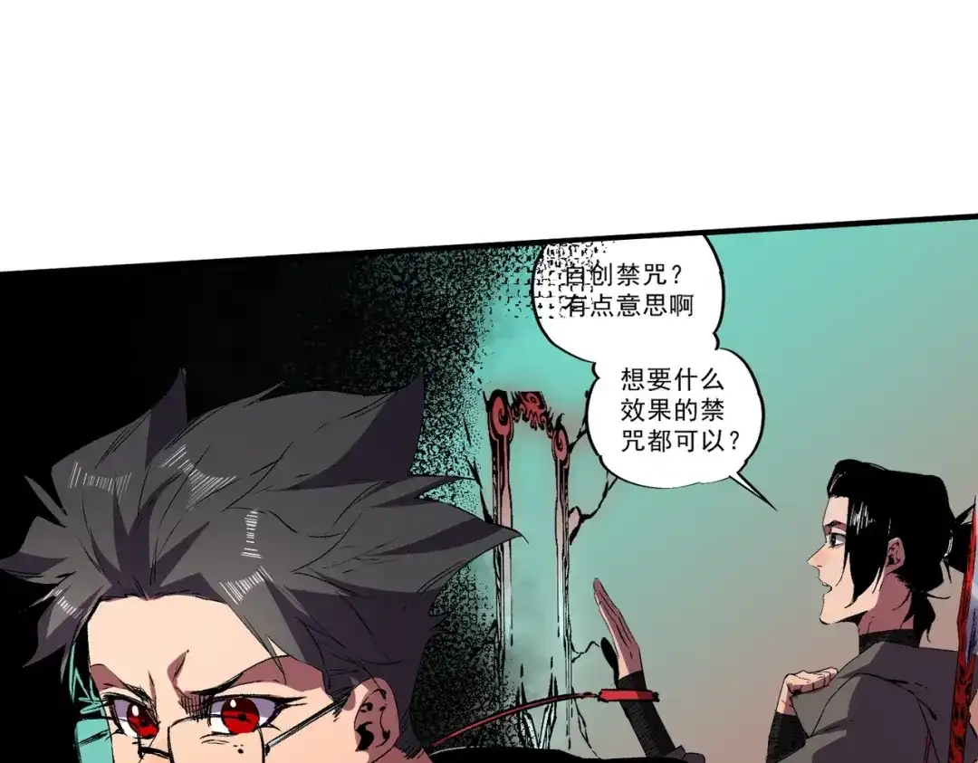 我！史上最强禁咒师 第69话 逆转大阵！巴金城有救了！ 第112页