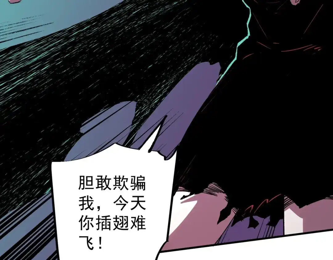 我！史上最强禁咒师 第69话 逆转大阵！巴金城有救了！ 第104页