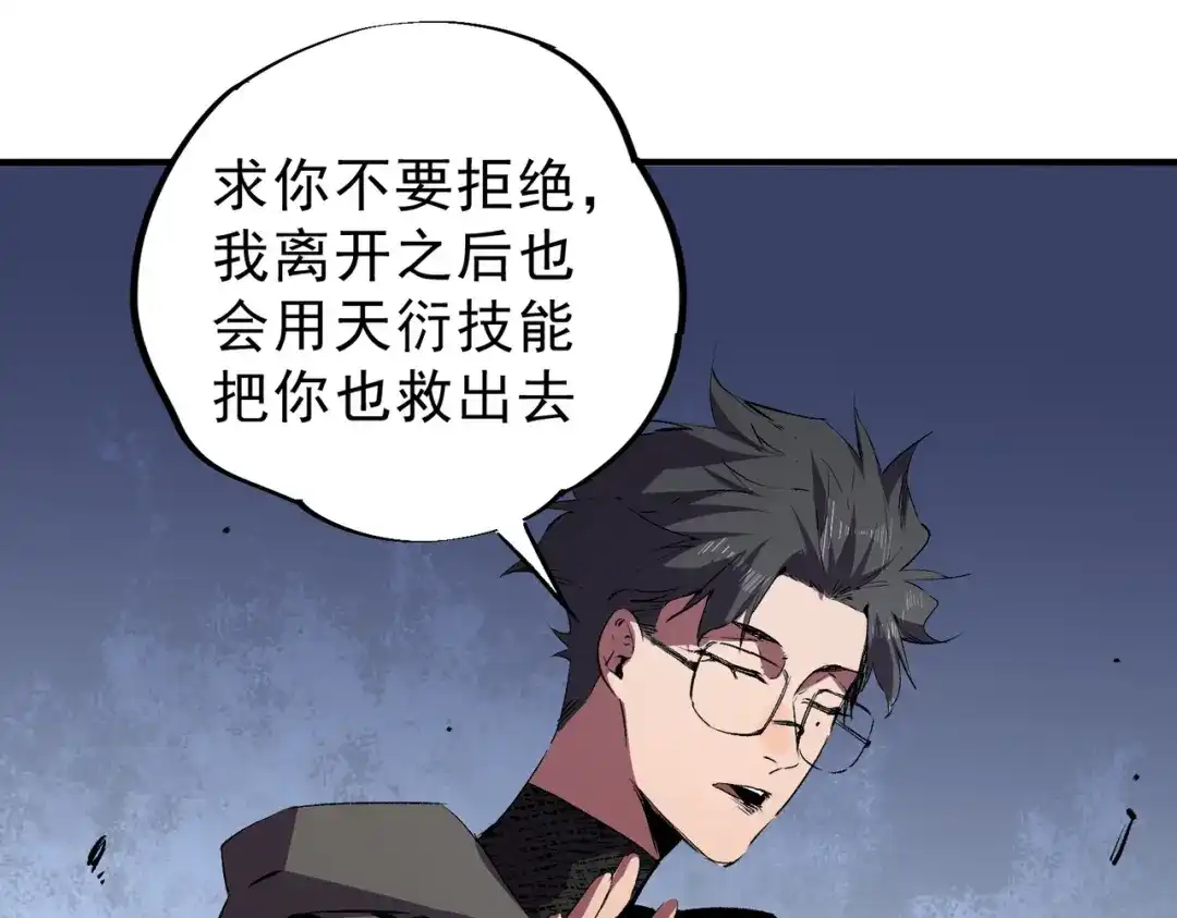 我！史上最强禁咒师 第69话 逆转大阵！巴金城有救了！ 第18页
