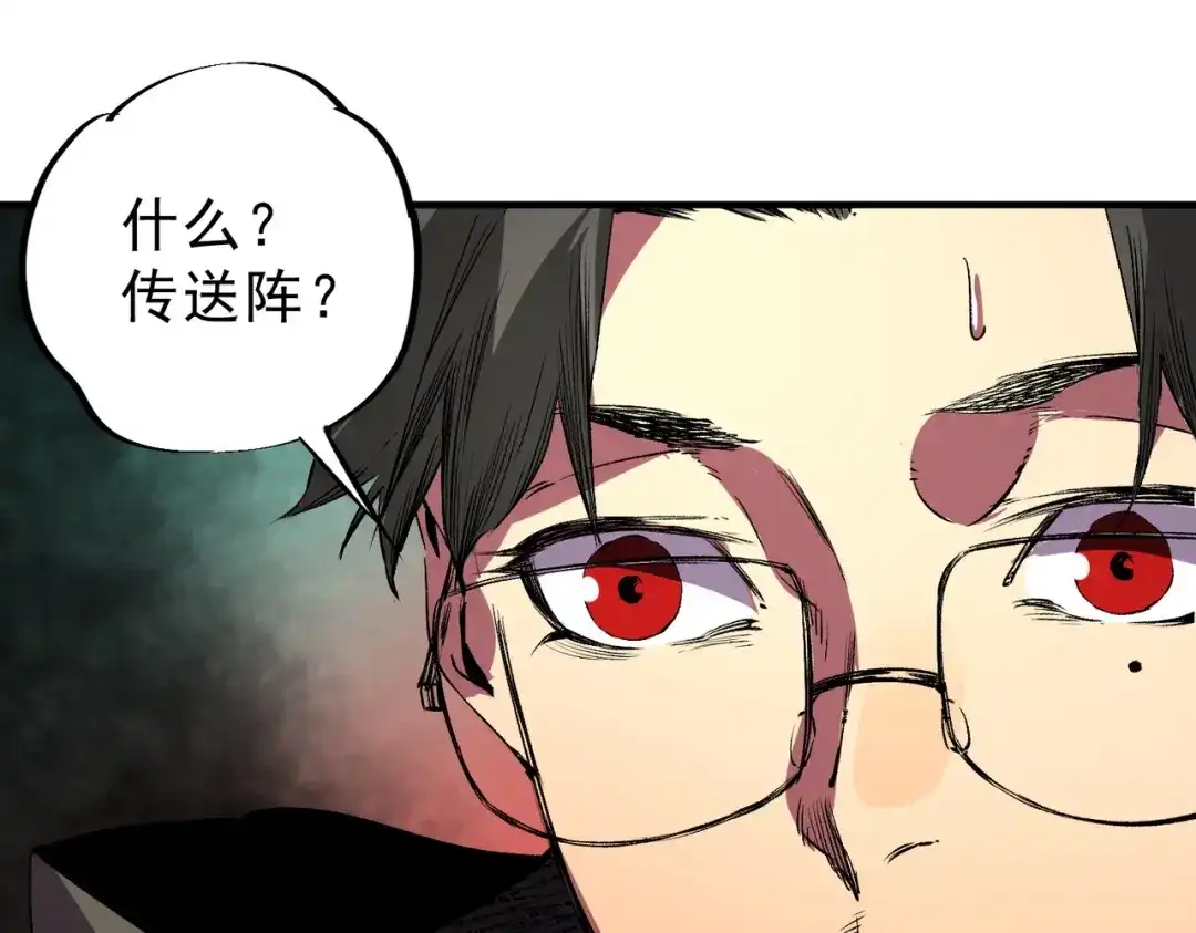 我！史上最强禁咒师 第69话 逆转大阵！巴金城有救了！ 第6页