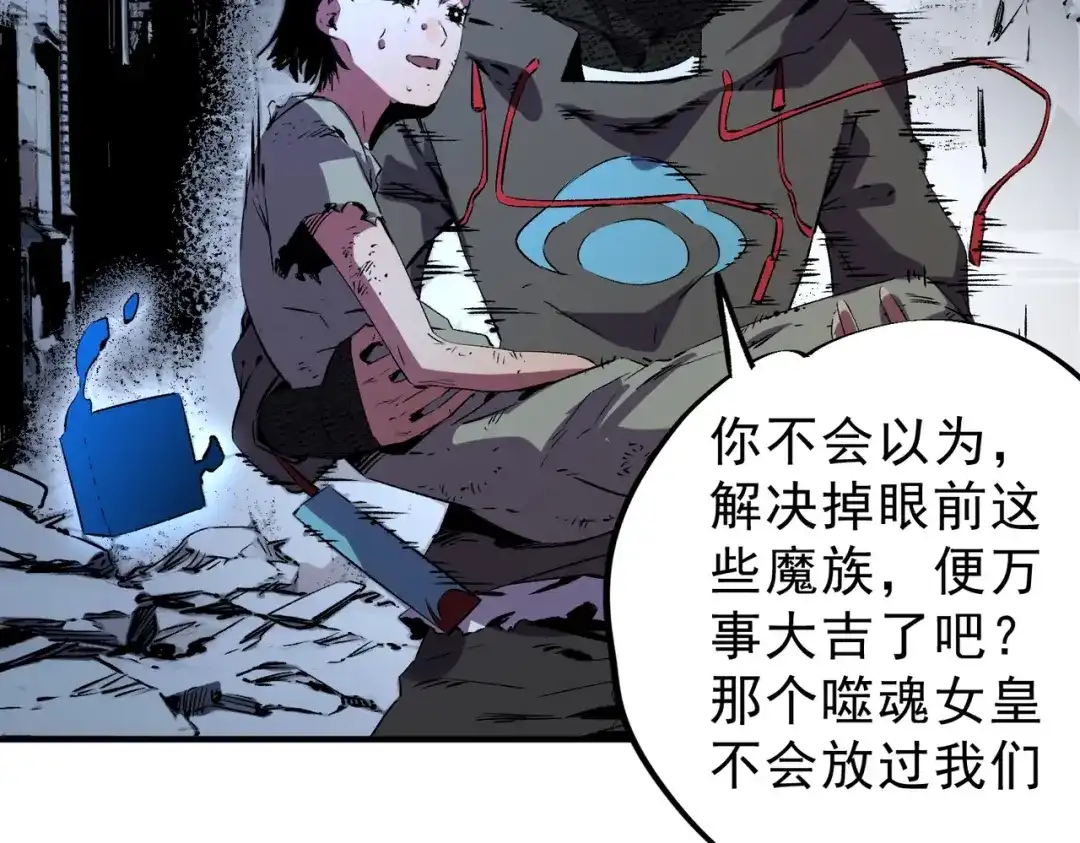 我！史上最强禁咒师 第69话 逆转大阵！巴金城有救了！ 第2页