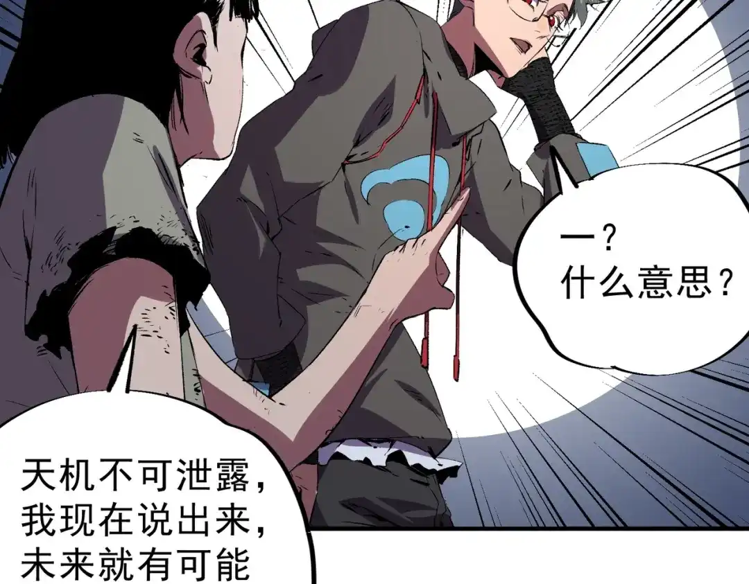 我！史上最强禁咒师 第69话 逆转大阵！巴金城有救了！ 第29页