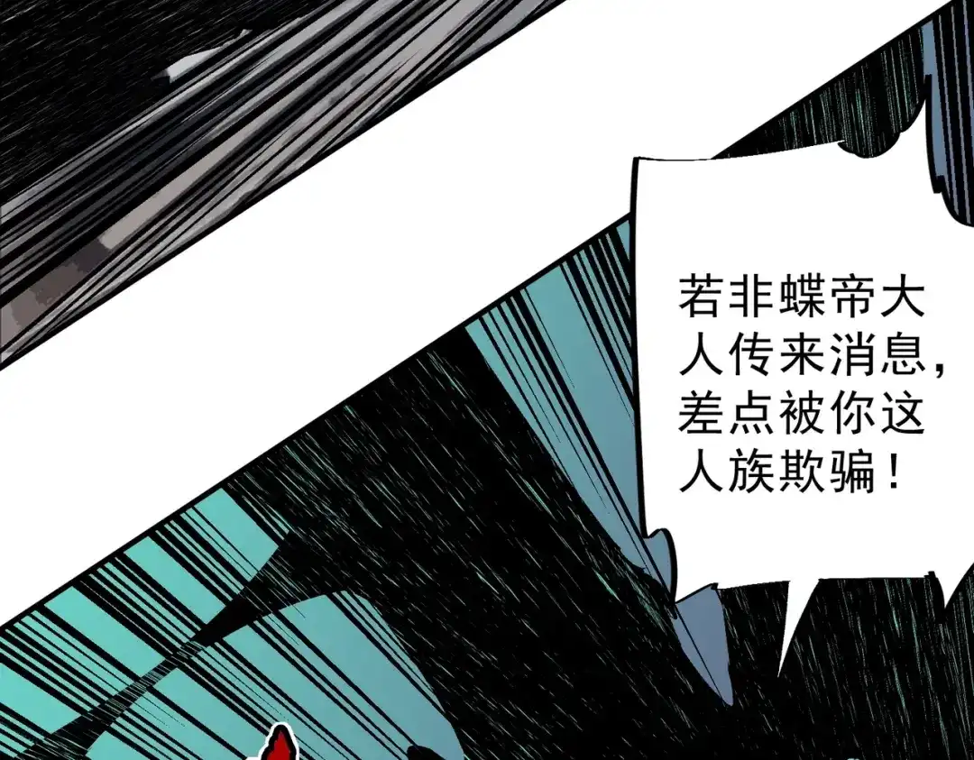 我！史上最强禁咒师 第69话 逆转大阵！巴金城有救了！ 第102页