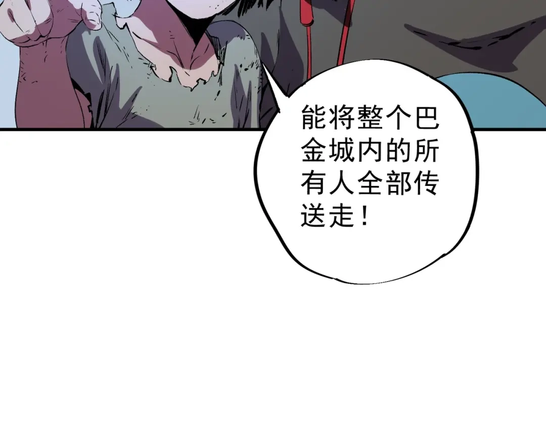 我！史上最强禁咒师 第69话 逆转大阵！巴金城有救了！ 第5页