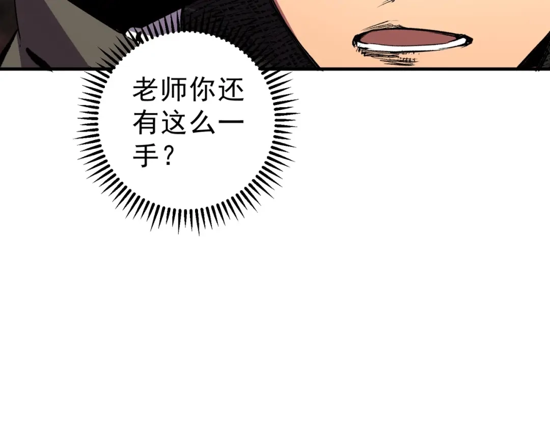我！史上最强禁咒师 第69话 逆转大阵！巴金城有救了！ 第7页