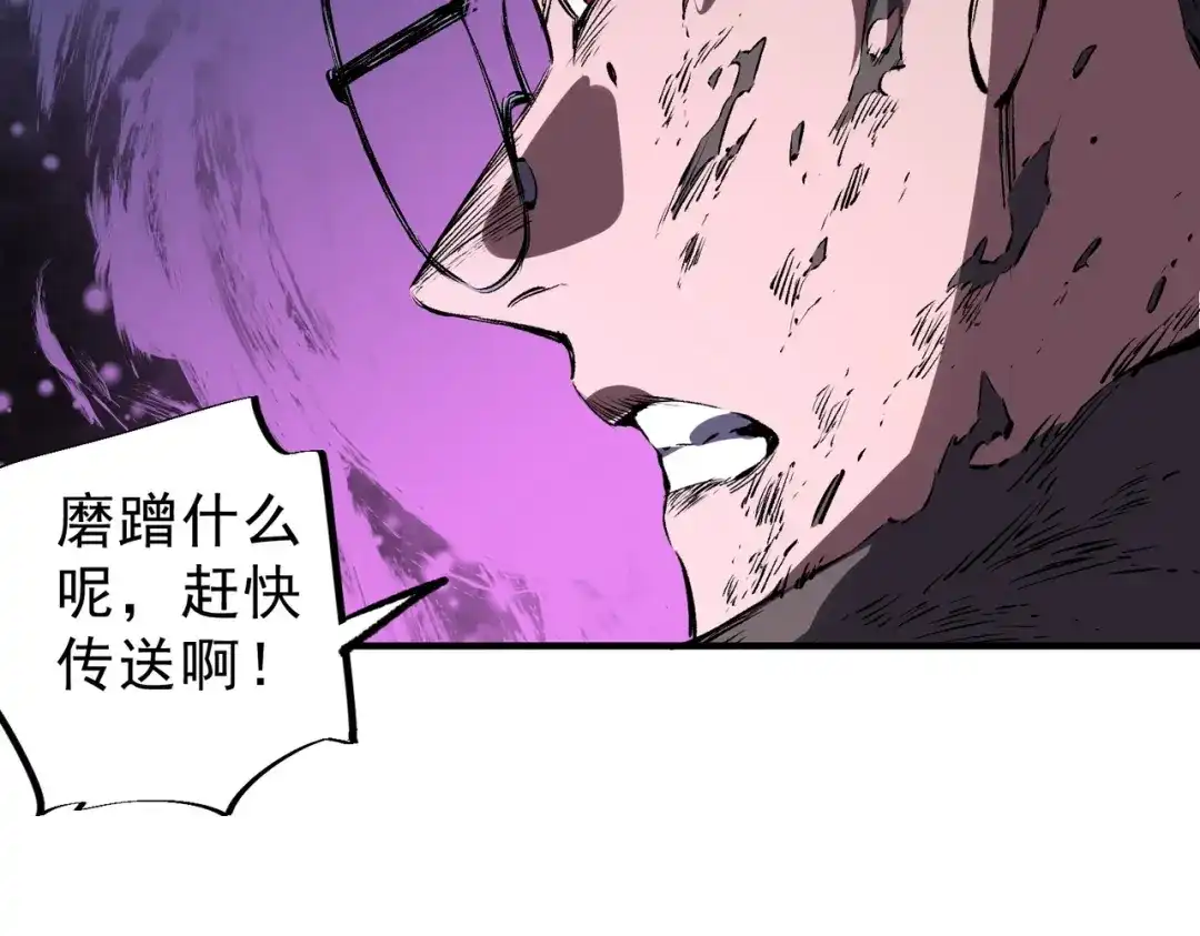 我！史上最强禁咒师 第69话 逆转大阵！巴金城有救了！ 第50页
