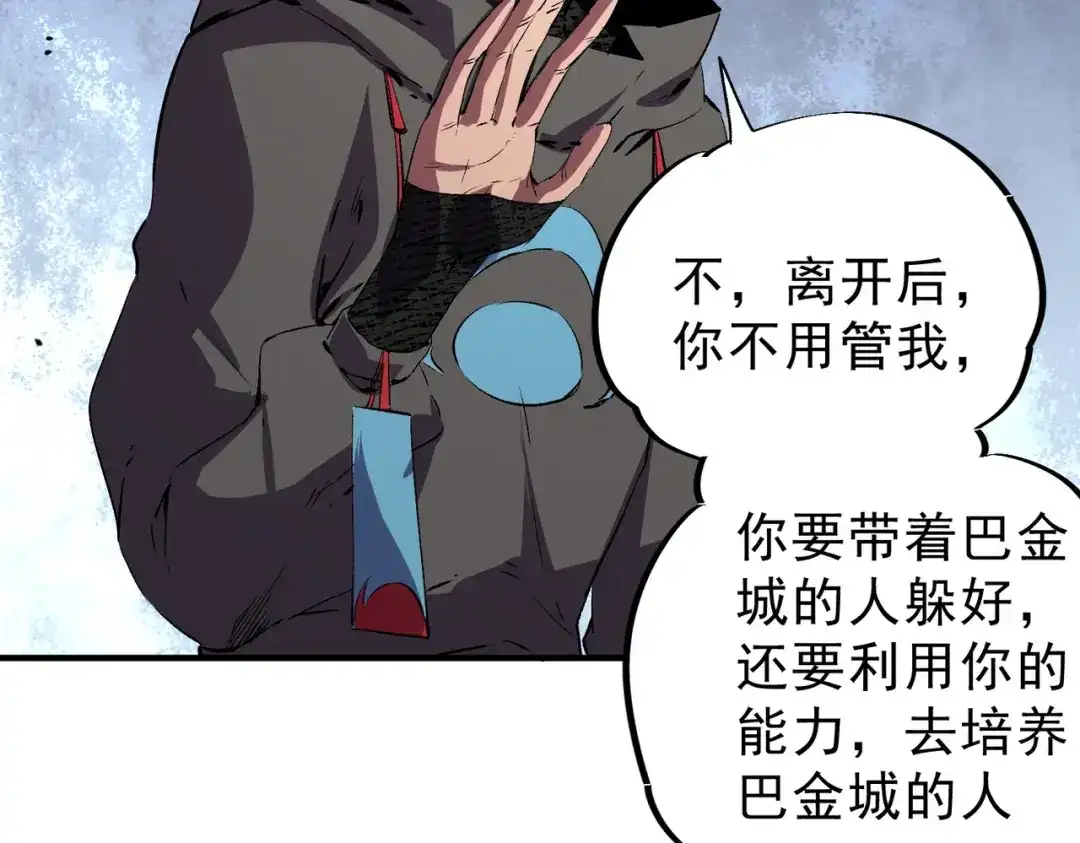 我！史上最强禁咒师 第69话 逆转大阵！巴金城有救了！ 第19页