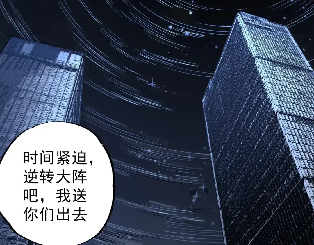 我！史上最强禁咒师 第69话 逆转大阵！巴金城有救了！ 第24页