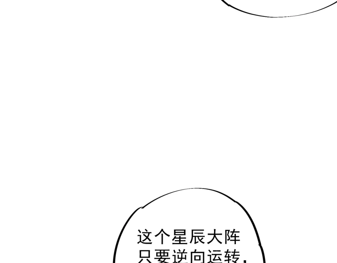 我！史上最强禁咒师 第69话 逆转大阵！巴金城有救了！ 第3页