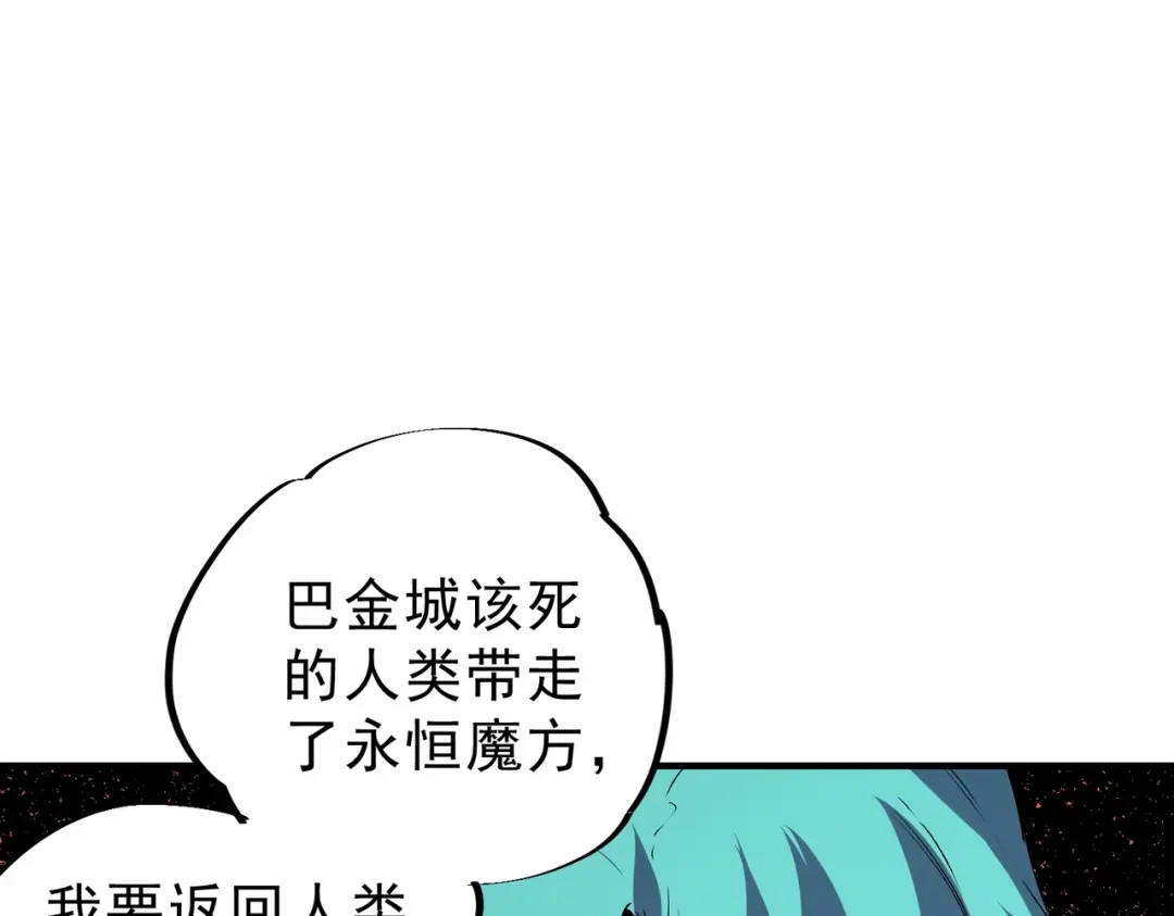 我！史上最强禁咒师 第69话 逆转大阵！巴金城有救了！ 第86页