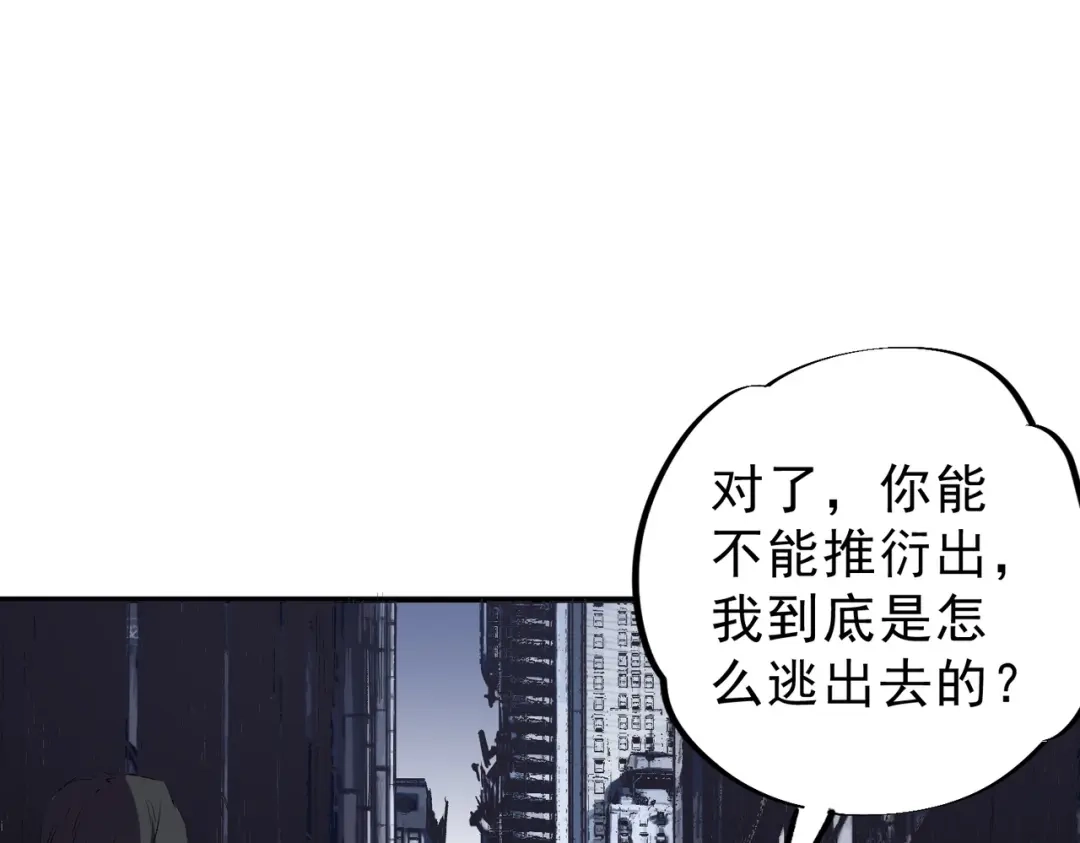 我！史上最强禁咒师 第69话 逆转大阵！巴金城有救了！ 第26页