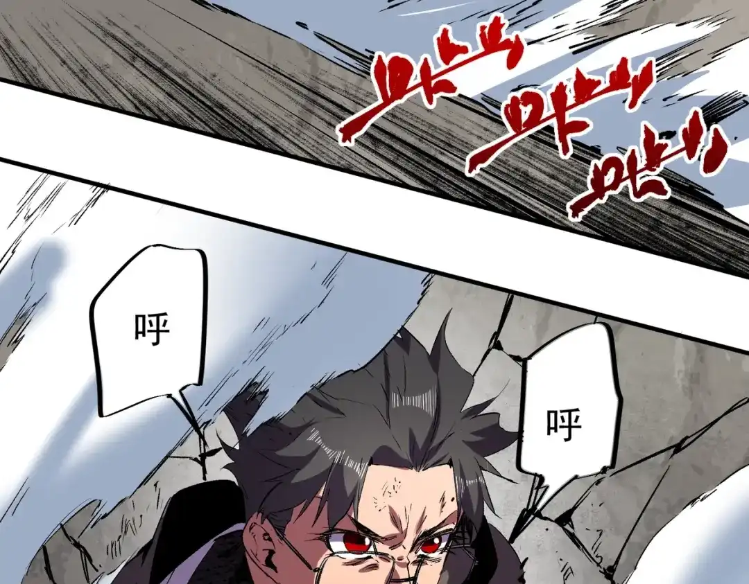 我！史上最强禁咒师 第69话 逆转大阵！巴金城有救了！ 第121页