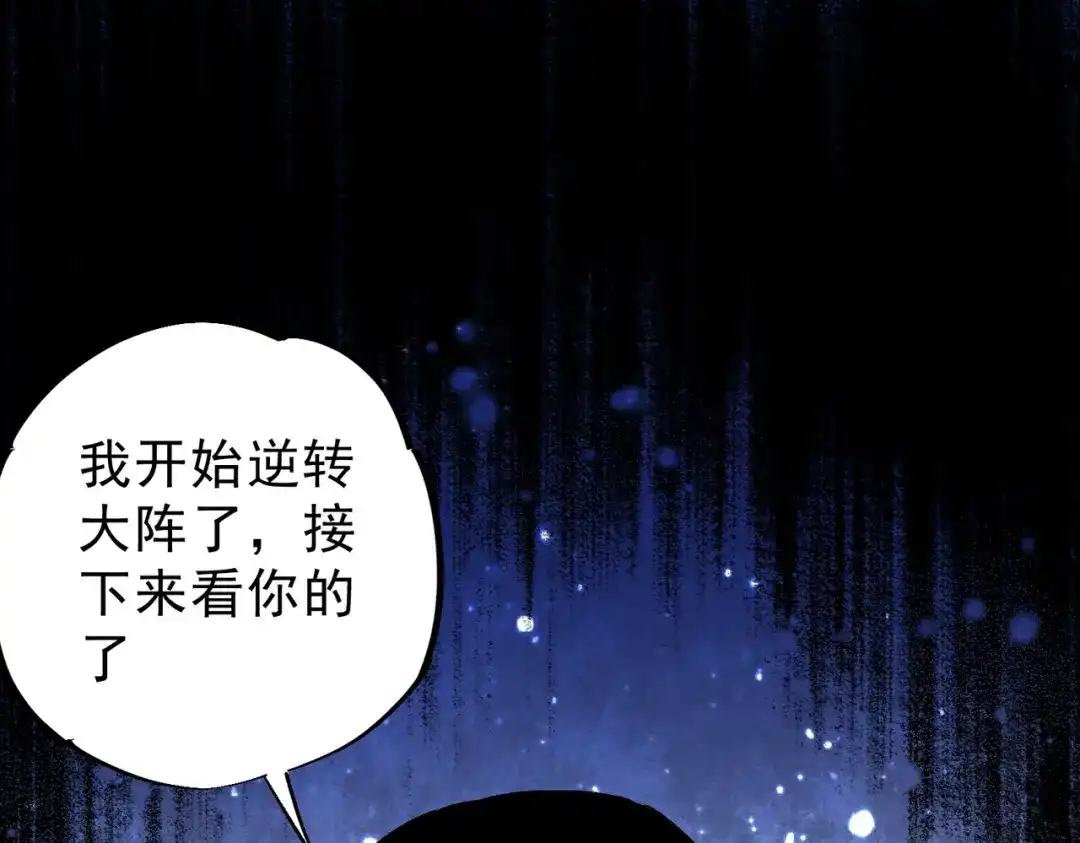 我！史上最强禁咒师 第69话 逆转大阵！巴金城有救了！ 第33页