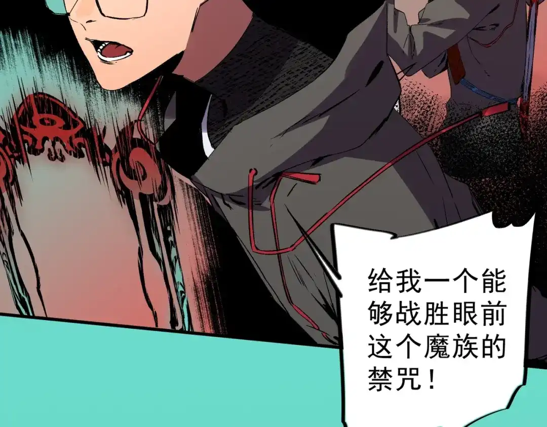我！史上最强禁咒师 第69话 逆转大阵！巴金城有救了！ 第113页