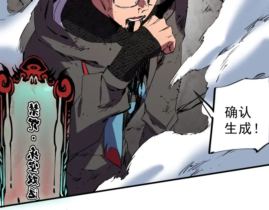 我！史上最强禁咒师 第69话 逆转大阵！巴金城有救了！ 第122页
