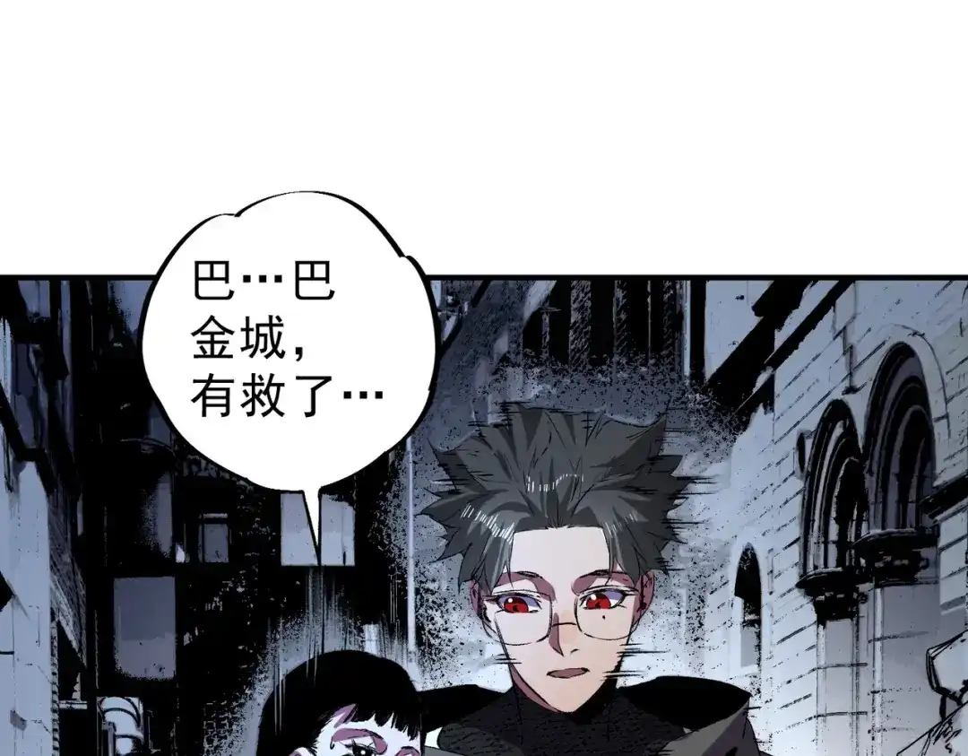 我！史上最强禁咒师 第69话 逆转大阵！巴金城有救了！ 第1页