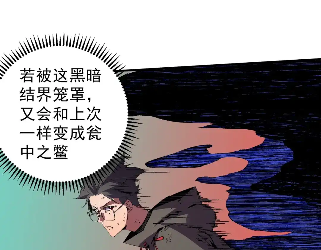 我！史上最强禁咒师 第69话 逆转大阵！巴金城有救了！ 第110页