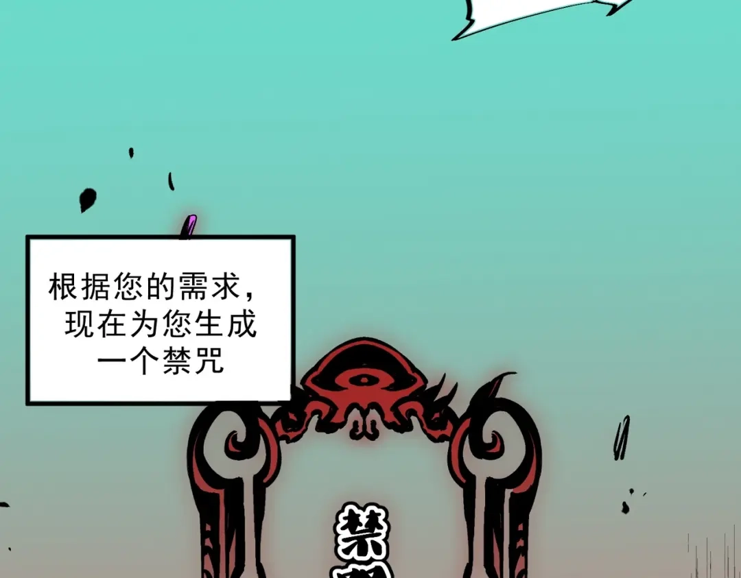 我！史上最强禁咒师 第69话 逆转大阵！巴金城有救了！ 第114页