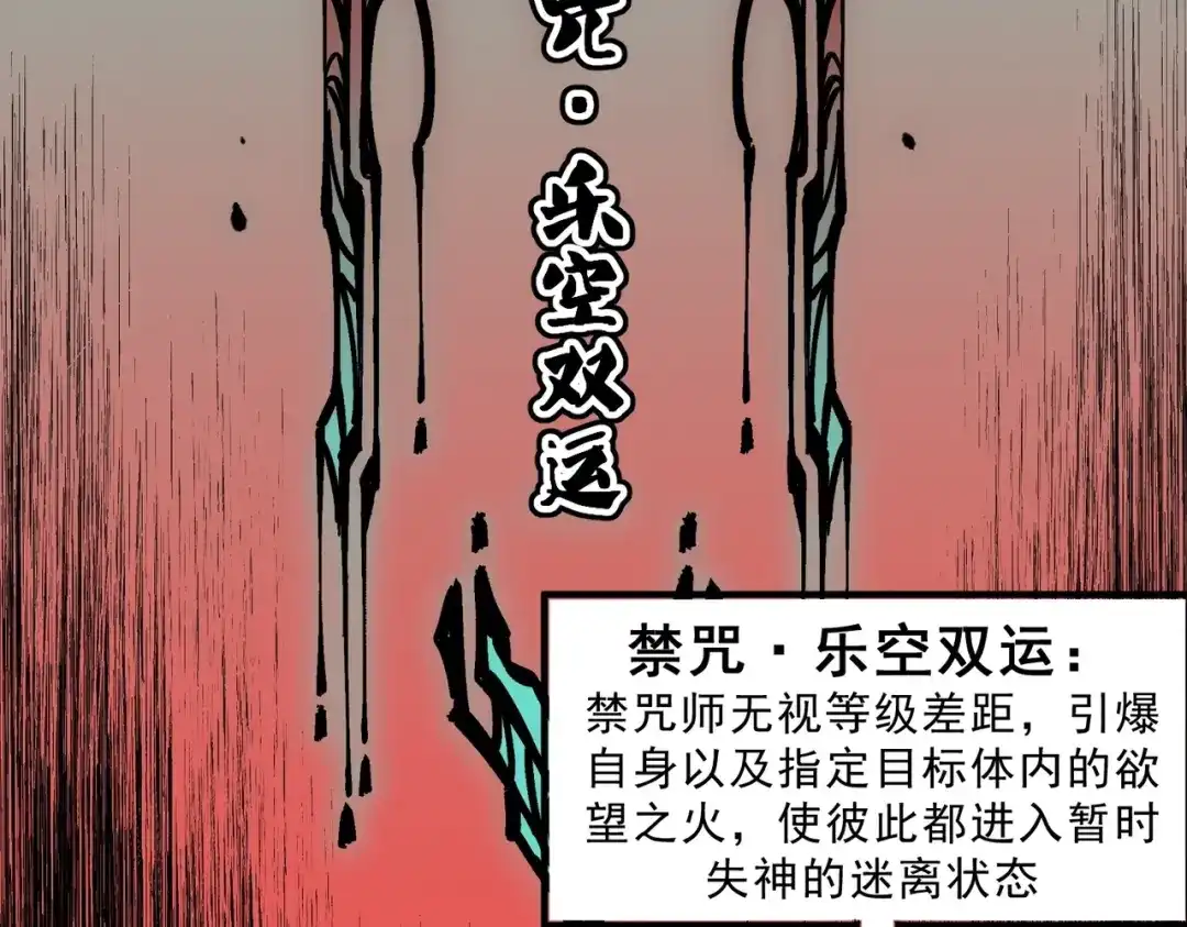 我！史上最强禁咒师 第69话 逆转大阵！巴金城有救了！ 第115页