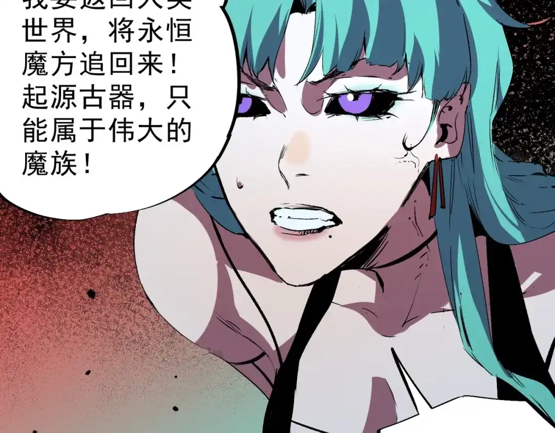 我！史上最强禁咒师 第69话 逆转大阵！巴金城有救了！ 第87页