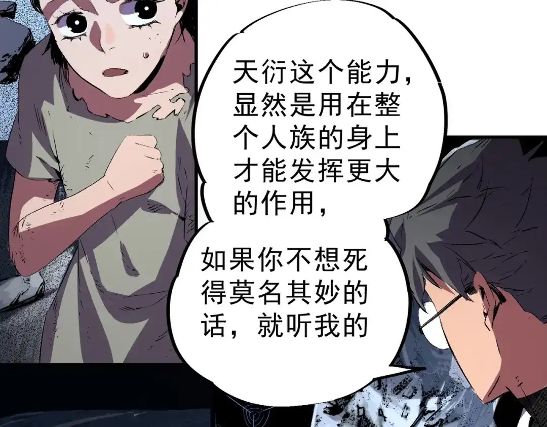 我！史上最强禁咒师 第69话 逆转大阵！巴金城有救了！ 第21页