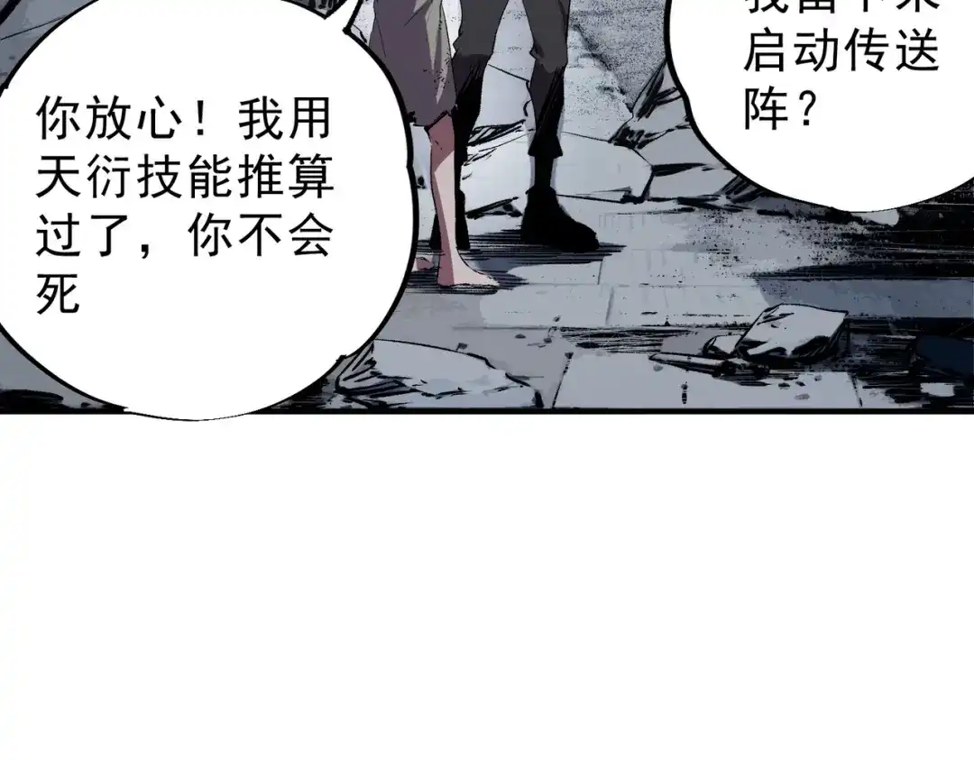我！史上最强禁咒师 第69话 逆转大阵！巴金城有救了！ 第17页