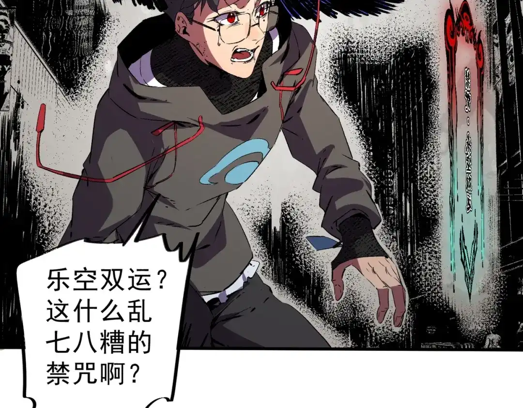 我！史上最强禁咒师 第69话 逆转大阵！巴金城有救了！ 第117页