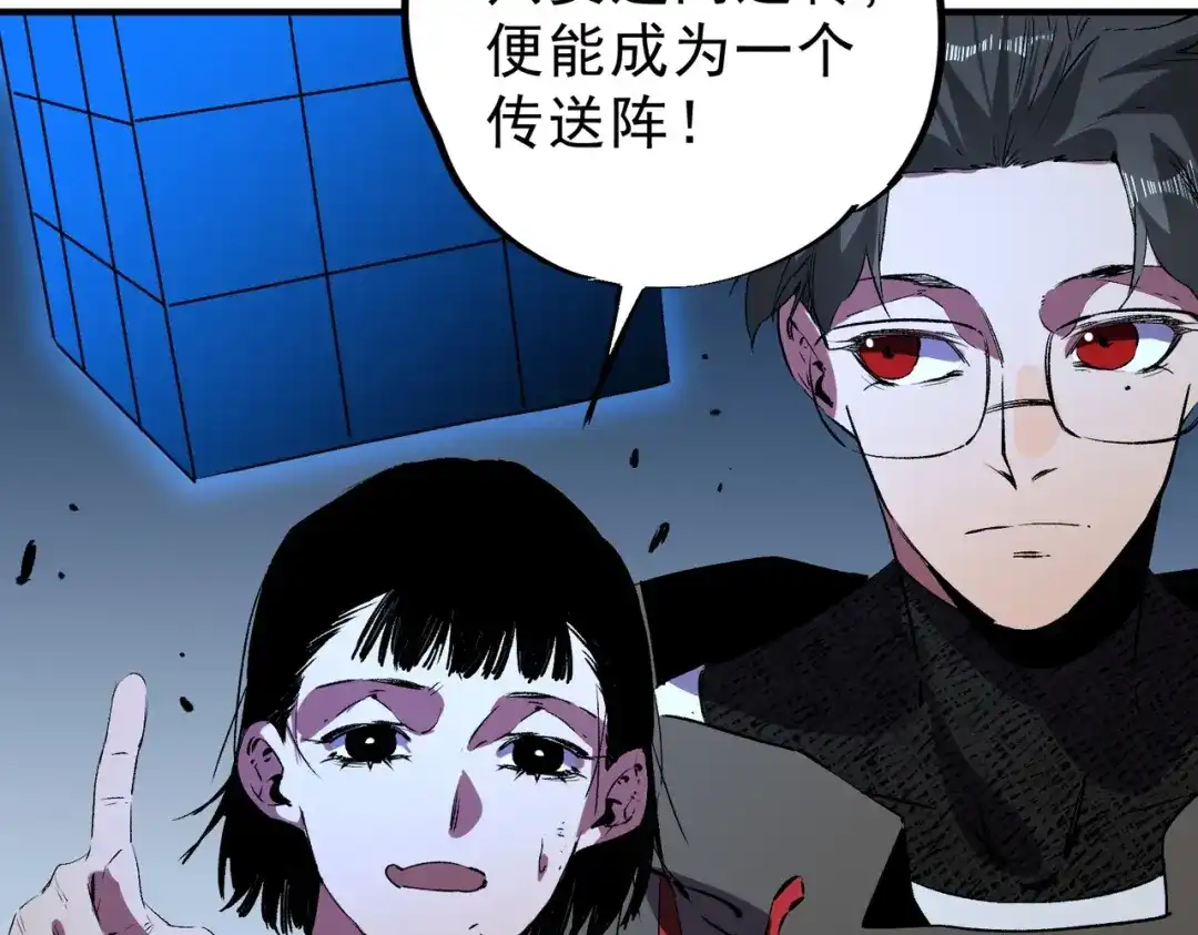 我！史上最强禁咒师 第69话 逆转大阵！巴金城有救了！ 第4页